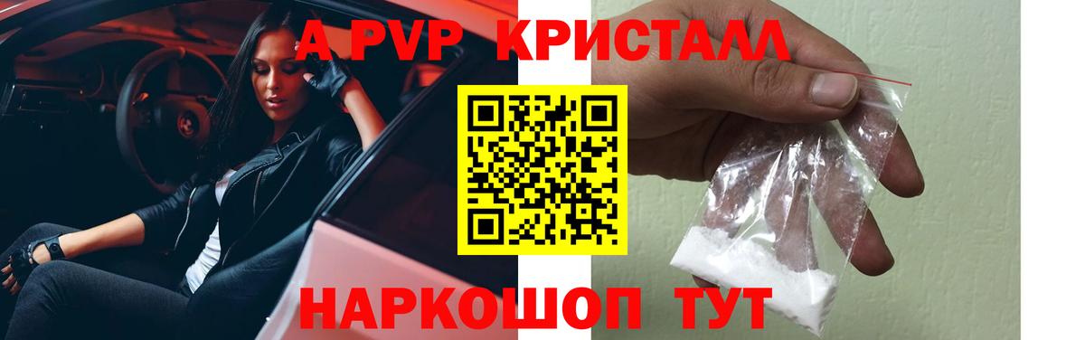 Арзамас  APVP  А ПВП кристаллы  A PVP VHQ  Вход с VPN  Alpha-PVP СК 