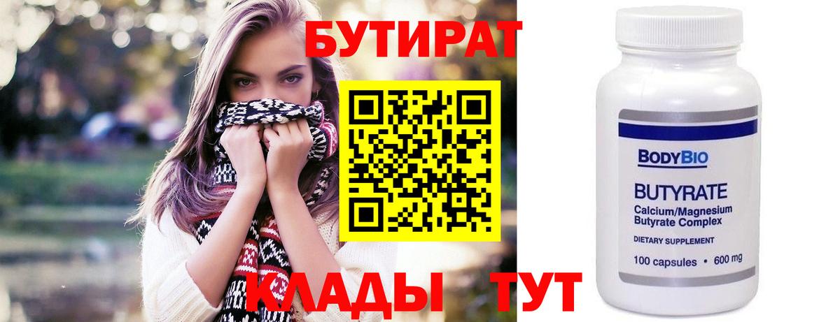 БУТИРАТ  Бутират BDO 33%  Вход с VPN  Арзамас 