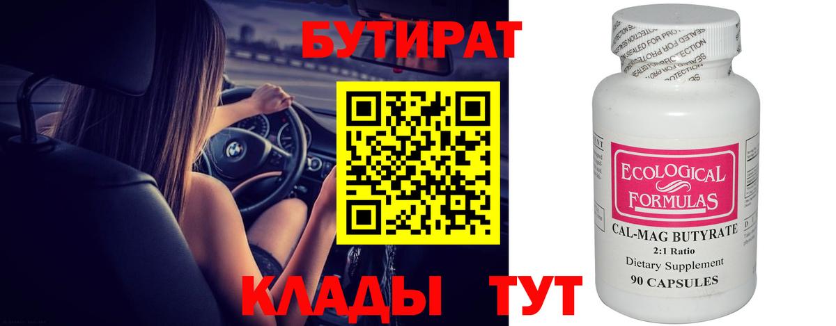Бутират буратино Арзамас