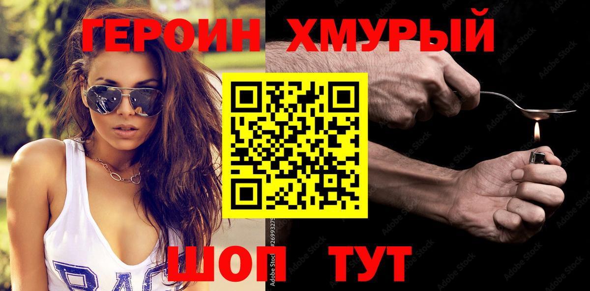 ГЕРОИН гречка  Вход с VPN  ГЕРОИН  Арзамас 