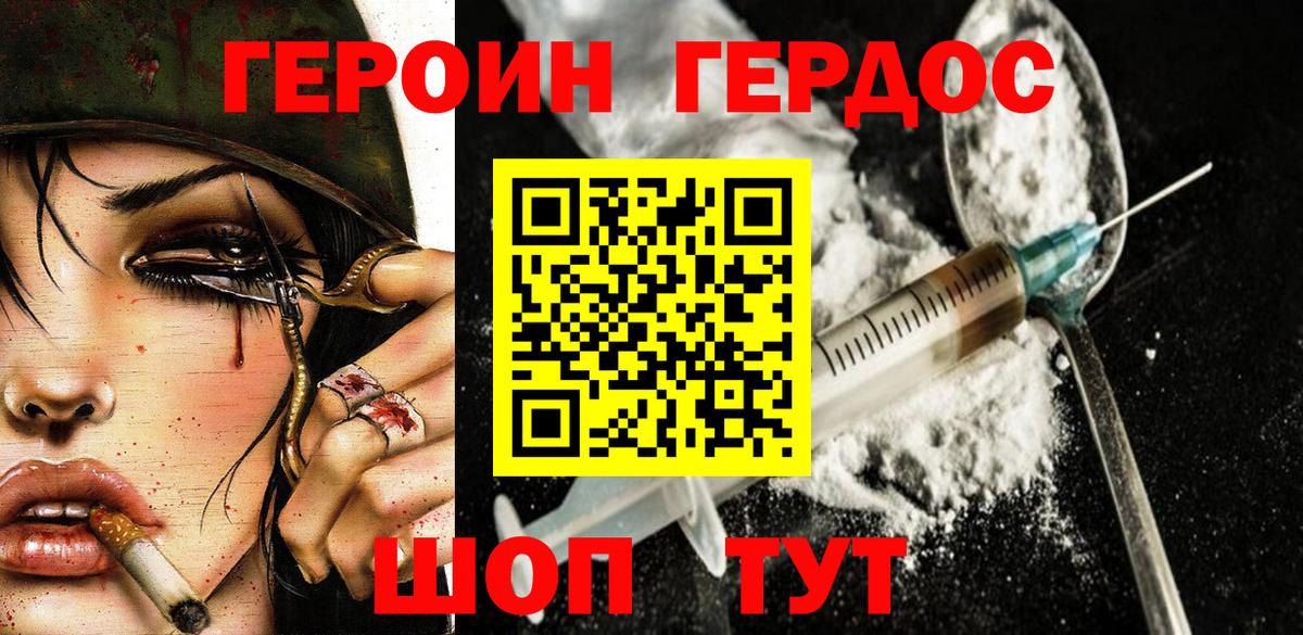 Героин Heroin Арзамас