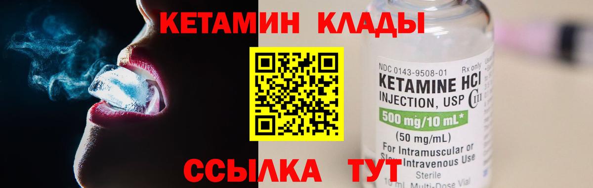 Арзамас  КЕТАМИН VHQ  Вход с VPN 